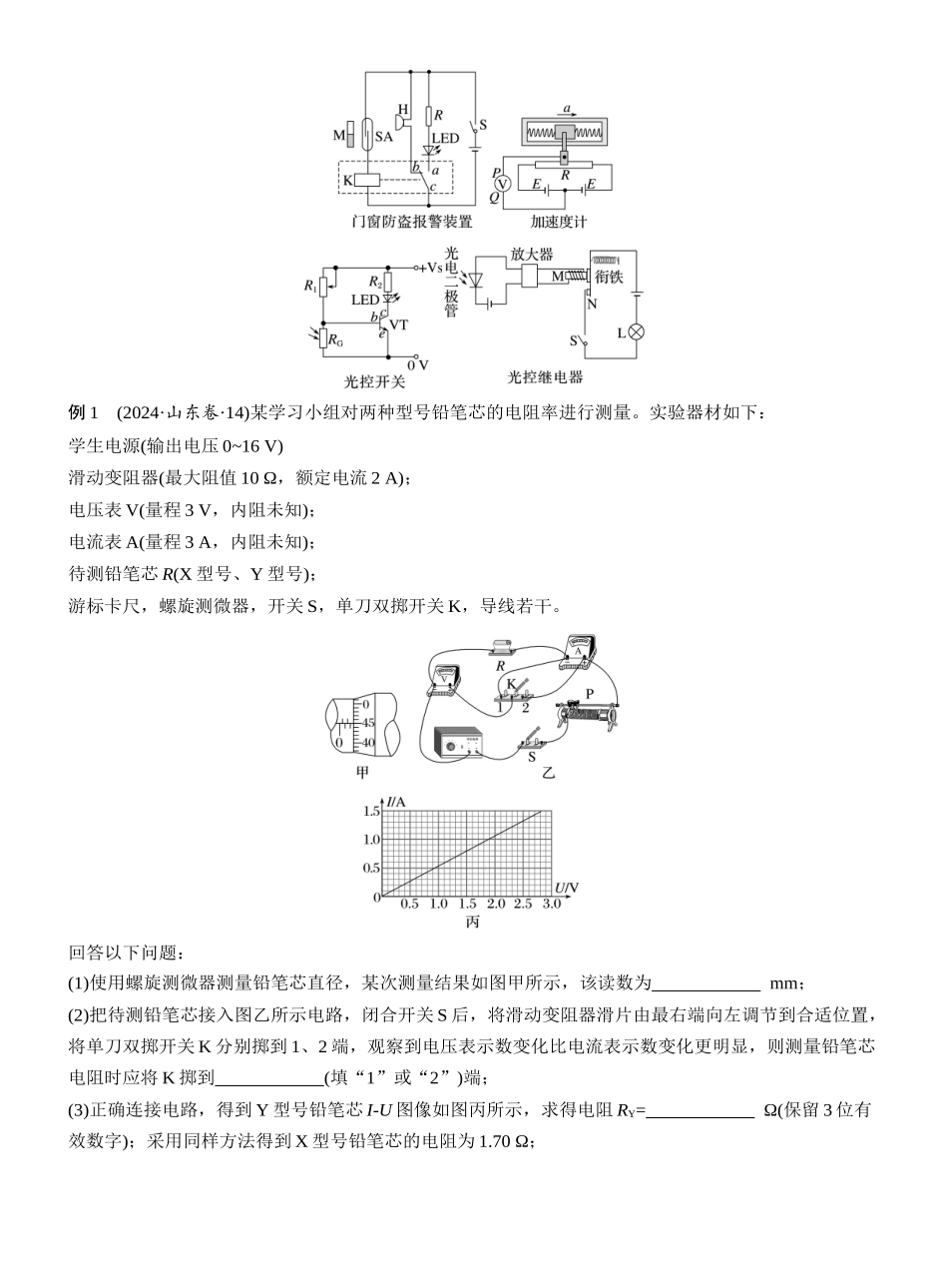 2025年高考物理大二轮-第一篇　专题六　第17讲　电学实验 (1).docx_第3页