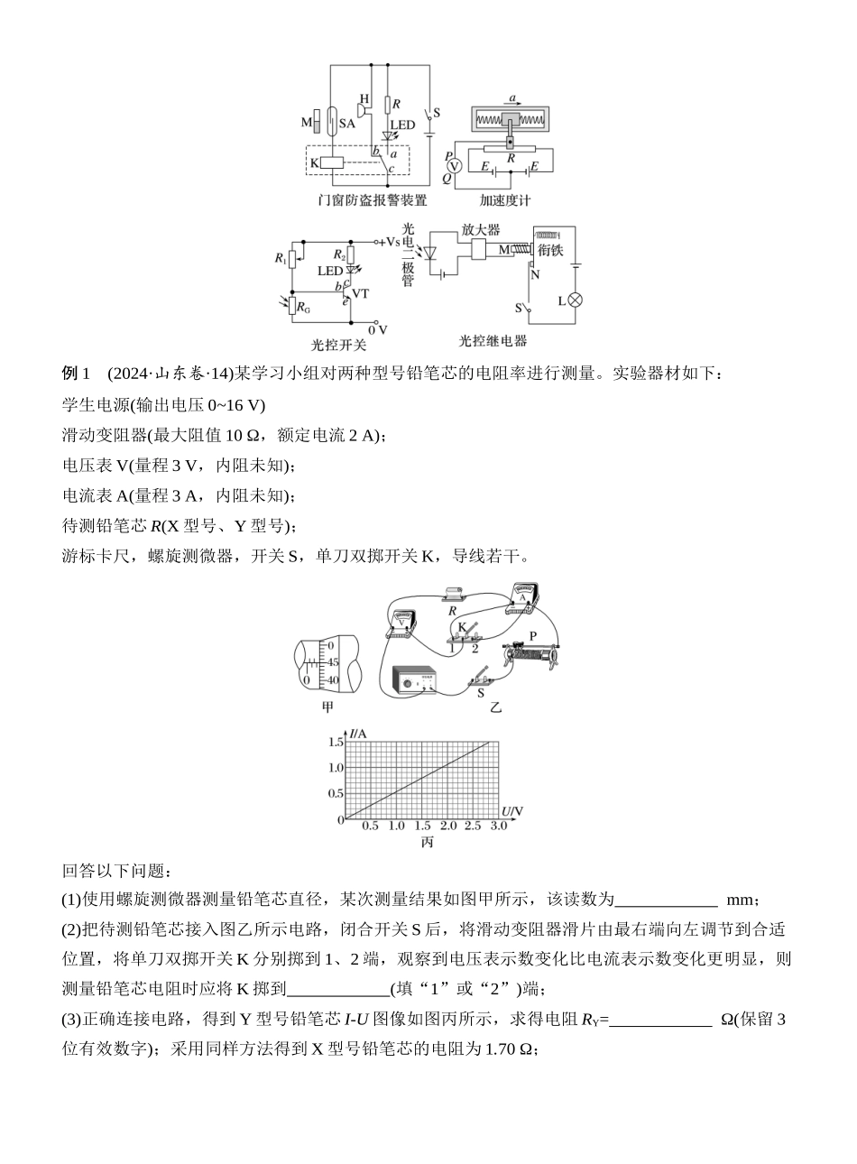 2025年高考物理大二轮-第一篇　专题六　第17讲　电学实验 .docx_第3页