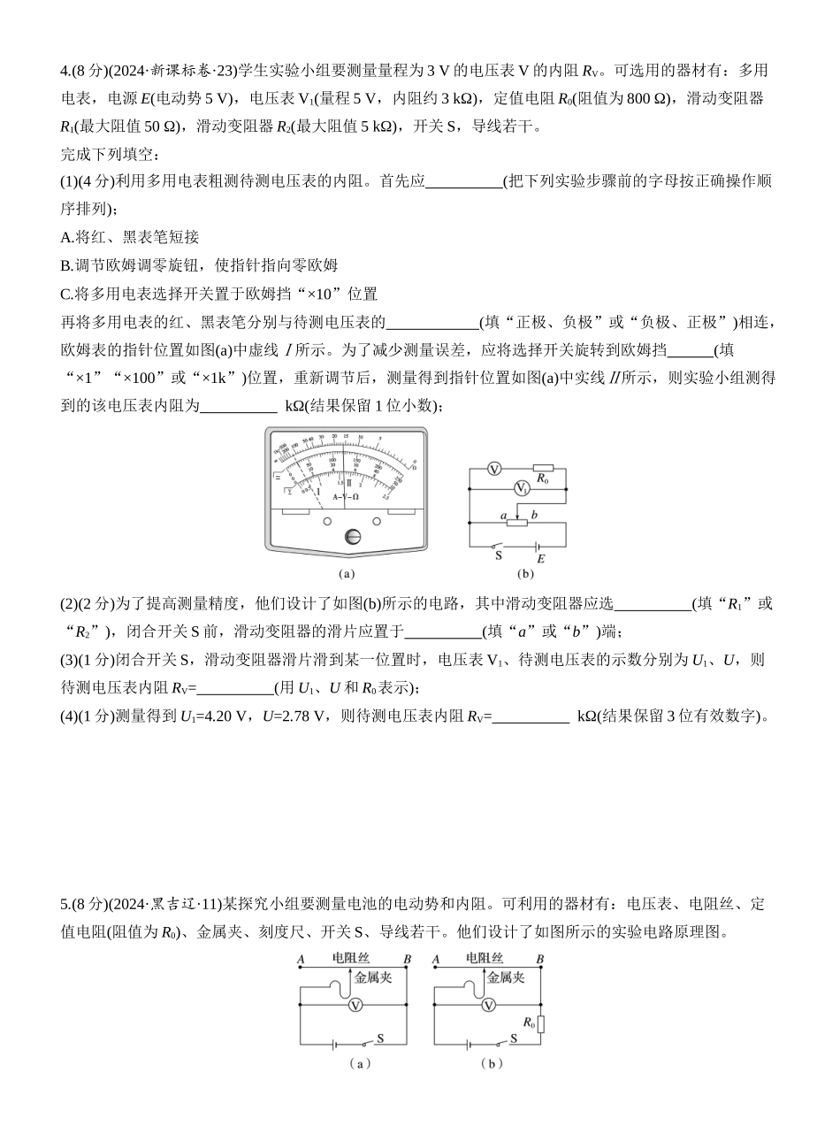 2025年高考物理大二轮-第一篇　专题六　第17练　电学实验 .docx_第3页