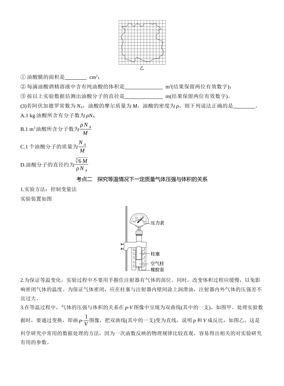 2025年高考物理大二轮-第一篇　专题六　第18讲　热学和光学实验 (1).docx_第2页