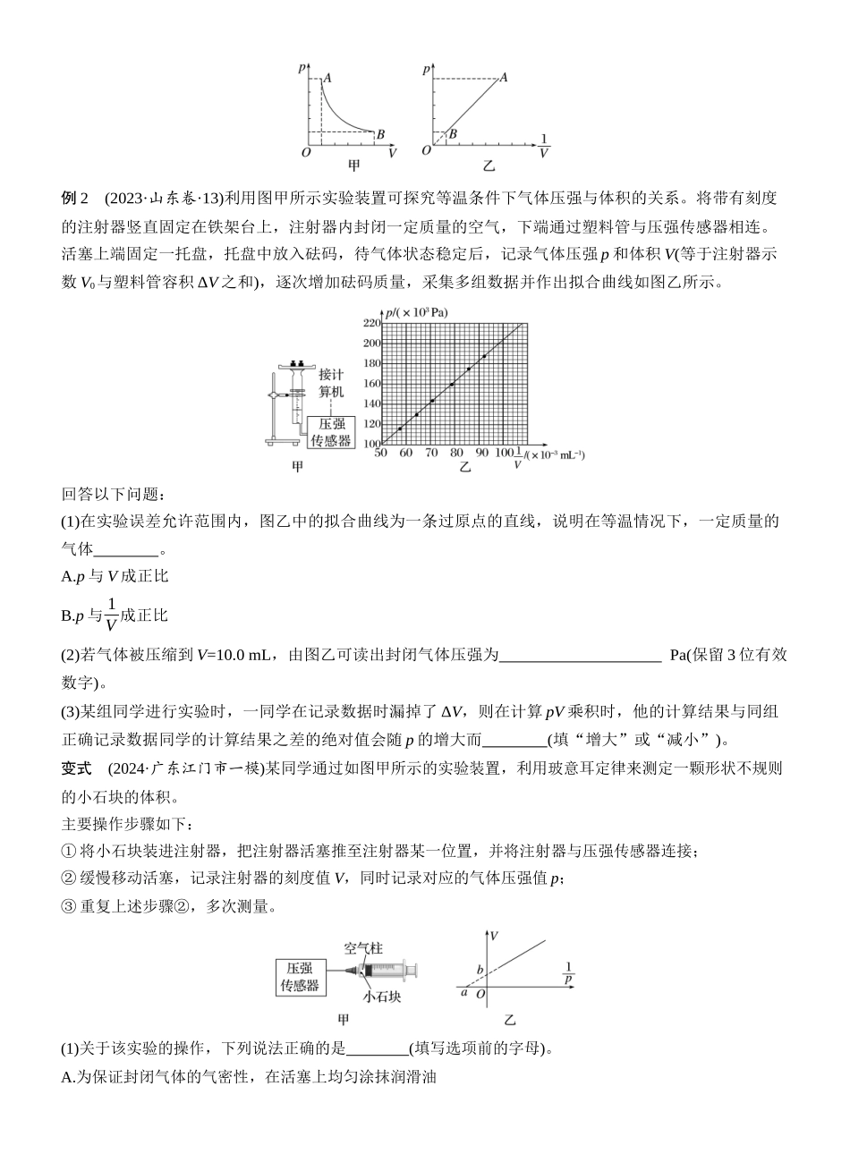 2025年高考物理大二轮-第一篇　专题六　第18讲　热学和光学实验 (1).docx_第3页