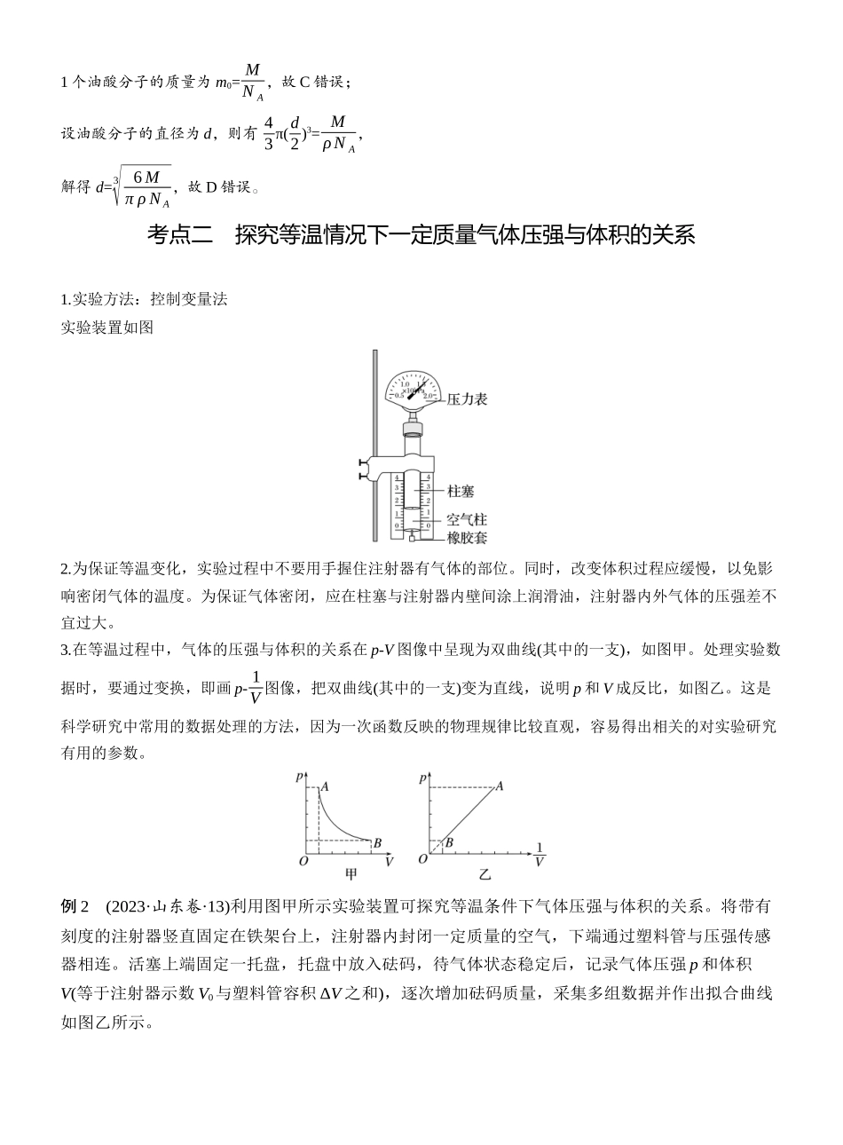 2025年高考物理大二轮-第一篇　专题六　第18讲　热学和光学实验 .docx_第3页