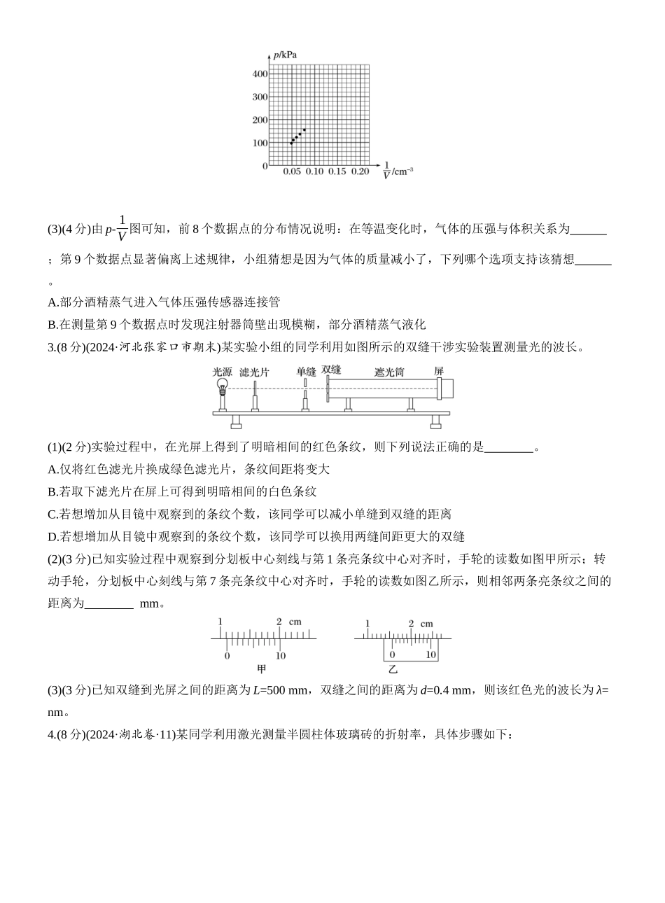 2025年高考物理大二轮-第一篇　专题六　第18练　热学和光学实验 .docx_第2页