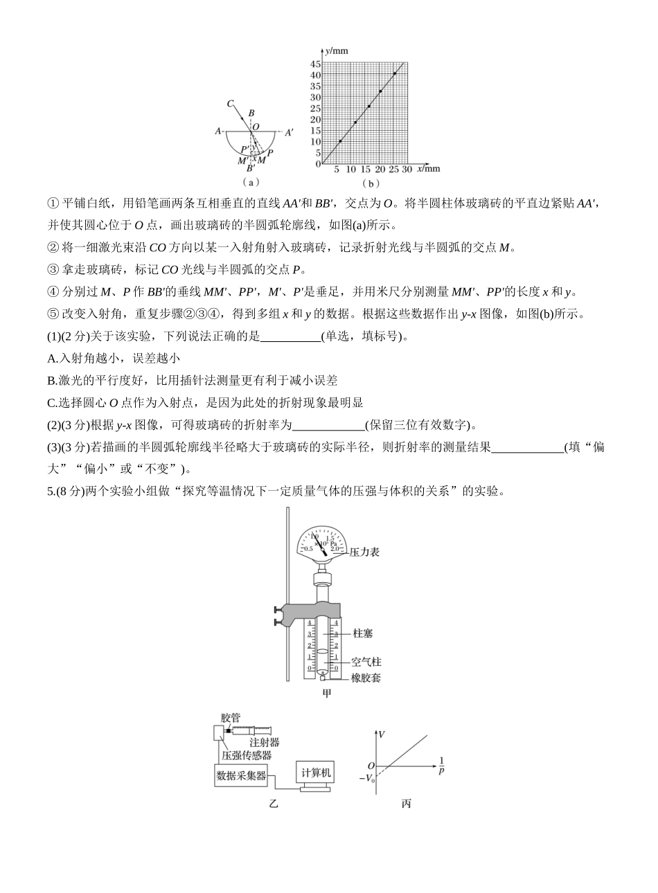 2025年高考物理大二轮-第一篇　专题六　第18练　热学和光学实验 .docx_第3页