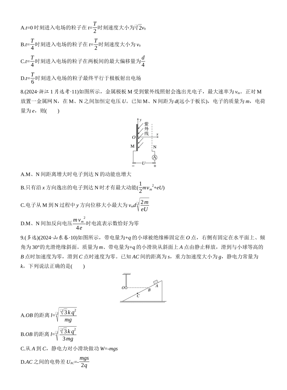 2025年高考物理大二轮-第一篇　专题三　第8练　电场 .docx_第3页
