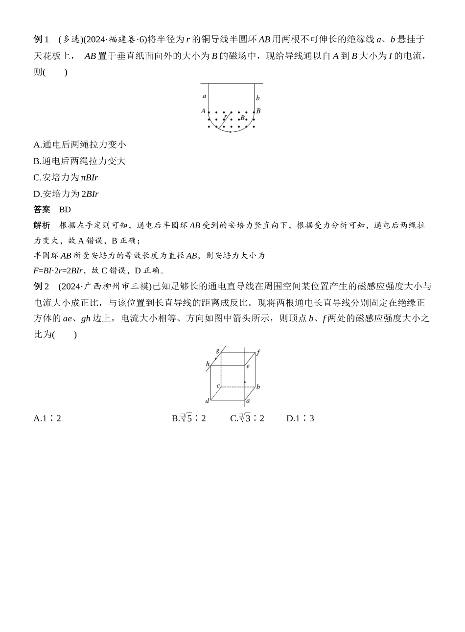 2025年高考物理大二轮-第一篇　专题三　第9讲　磁场 .docx_第2页