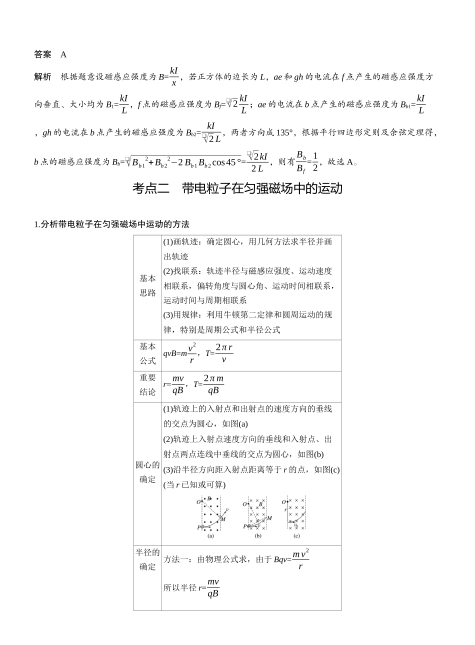 2025年高考物理大二轮-第一篇　专题三　第9讲　磁场 .docx_第3页