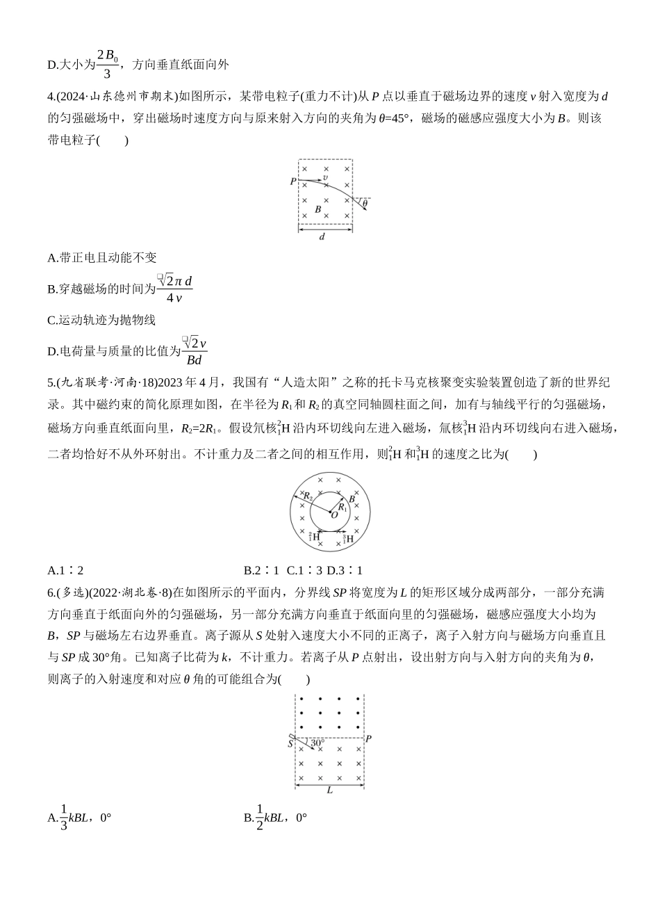 2025年高考物理大二轮-第一篇　专题三　第9练　磁场 .docx_第2页