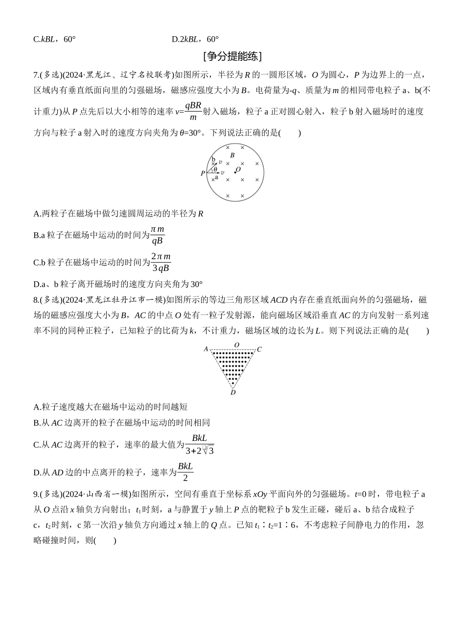 2025年高考物理大二轮-第一篇　专题三　第9练　磁场 .docx_第3页