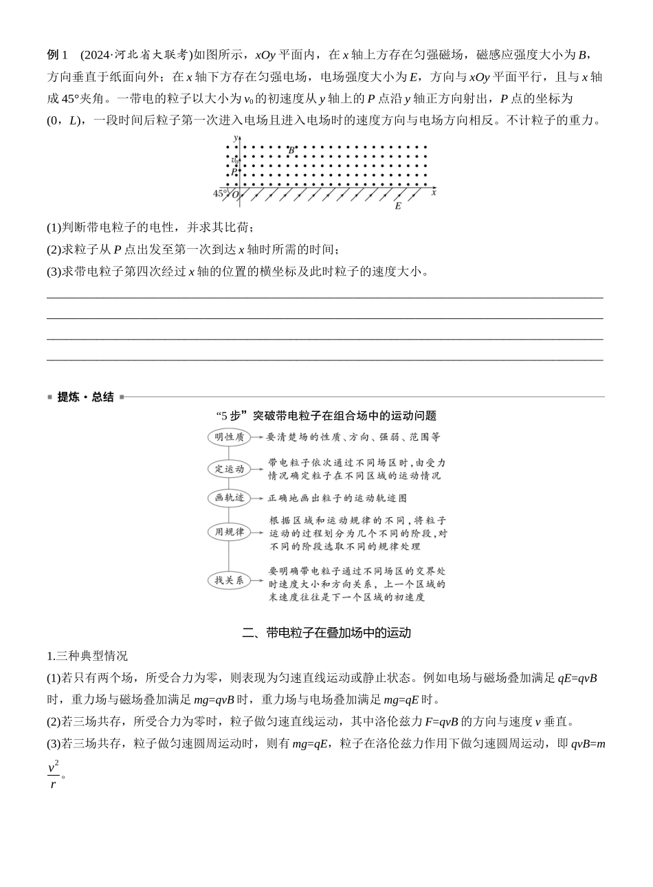 2025年高考物理大二轮-第一篇　专题三　计算题培优2　带电粒子在复合场中的运动 (1).docx_第2页