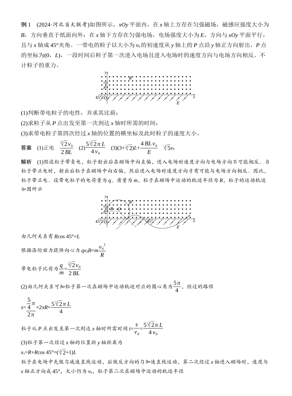 2025年高考物理大二轮-第一篇　专题三　计算题培优2　带电粒子在复合场中的运动 .docx_第2页