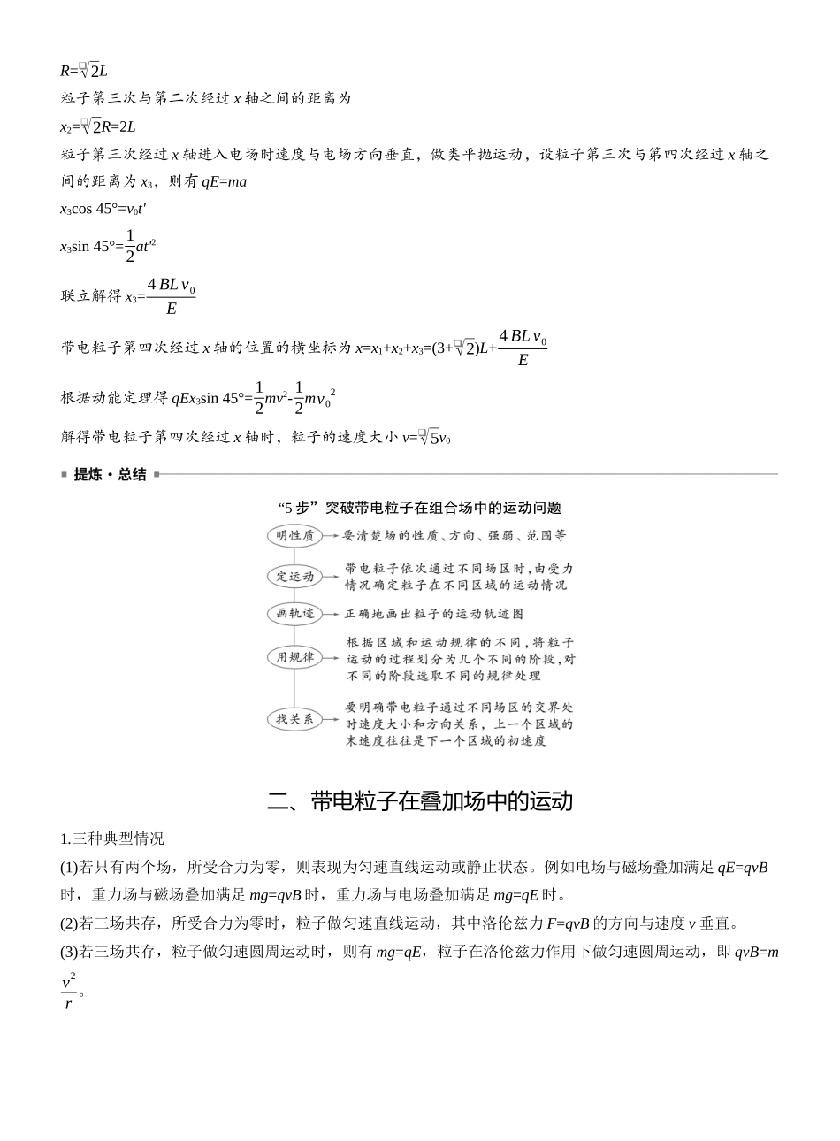2025年高考物理大二轮-第一篇　专题三　计算题培优2　带电粒子在复合场中的运动 .docx_第3页