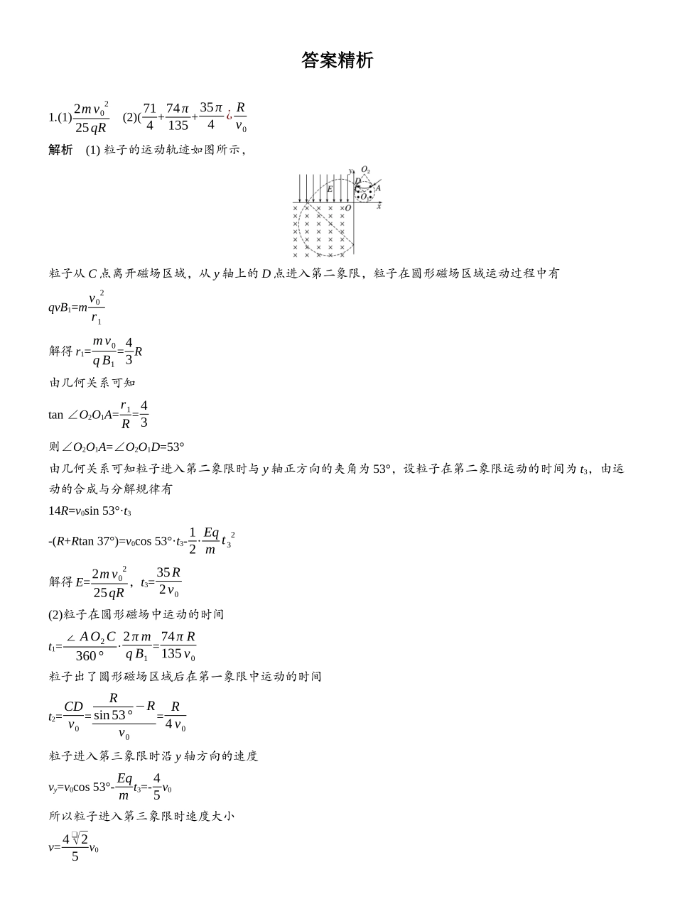 2025年高考物理大二轮-第一篇　专题三　计算题培优练4　带电粒子在组合场中的运动 .docx_第2页