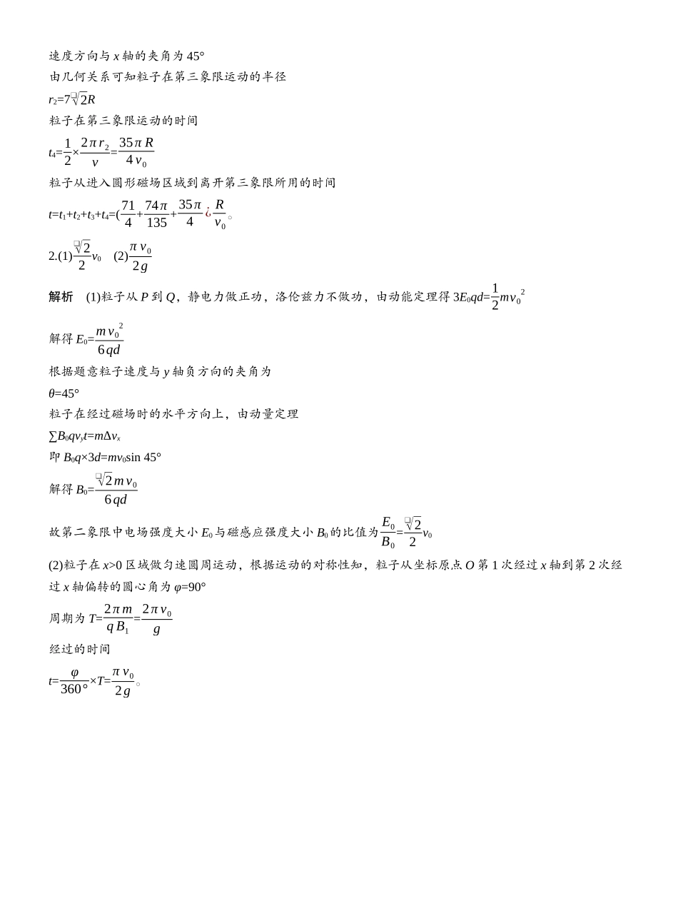 2025年高考物理大二轮-第一篇　专题三　计算题培优练4　带电粒子在组合场中的运动 .docx_第3页