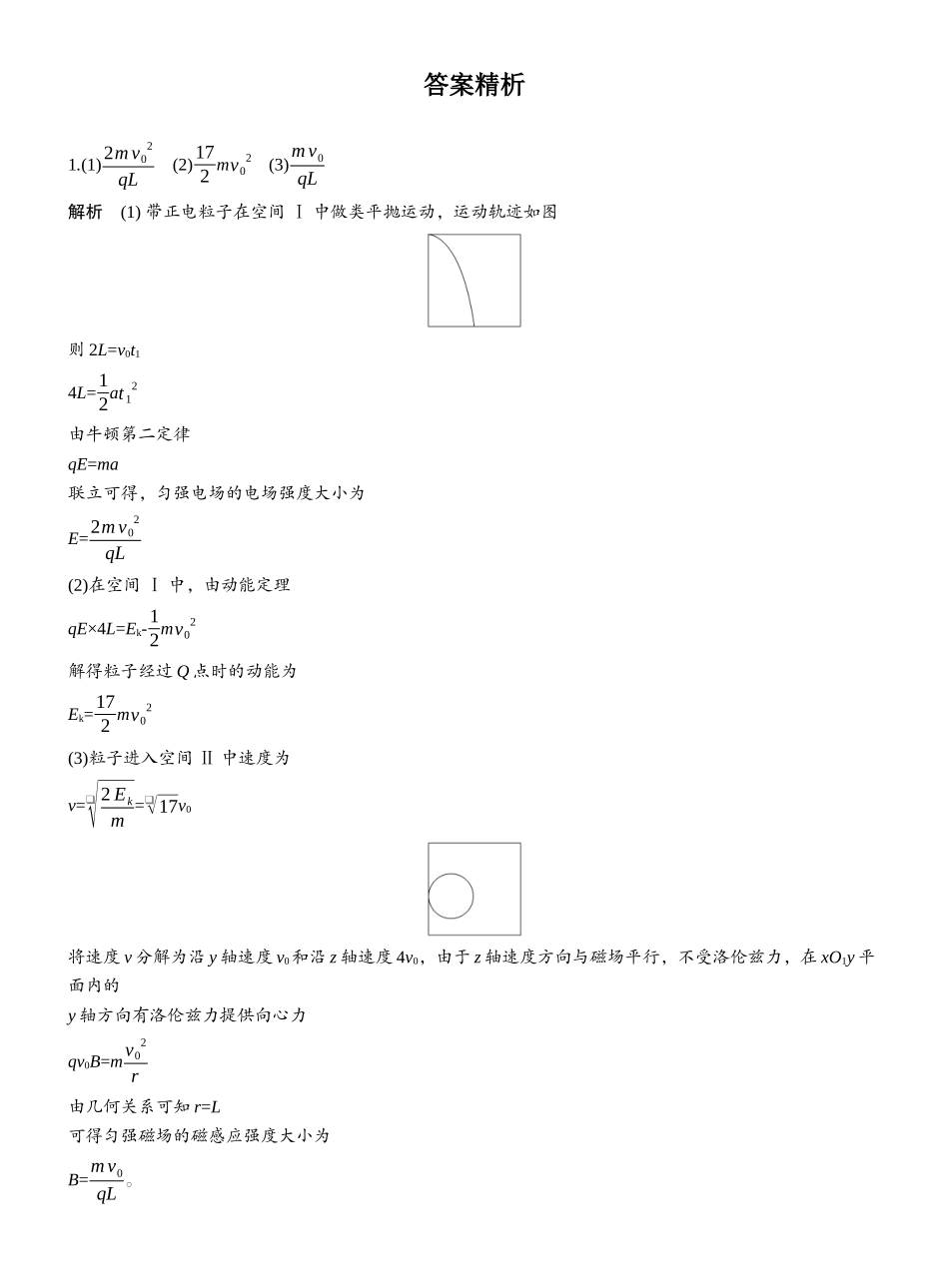 2025年高考物理大二轮-第一篇　专题三　计算题培优练6　带电粒子在交变场和立体空间中的运动 .docx_第3页