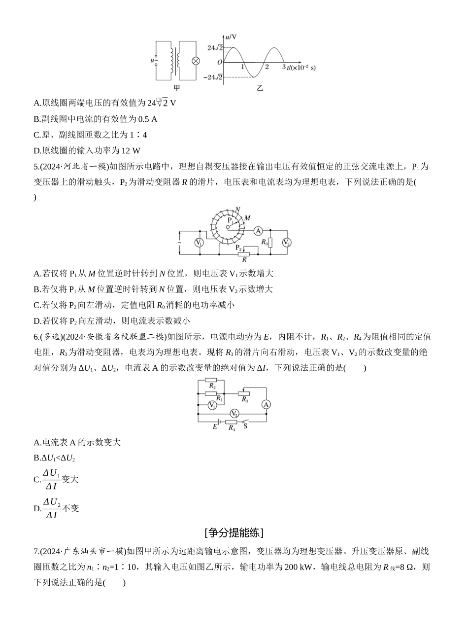 2025年高考物理大二轮-第一篇　专题四　第10练　直流电路与交变电流 .docx_第2页