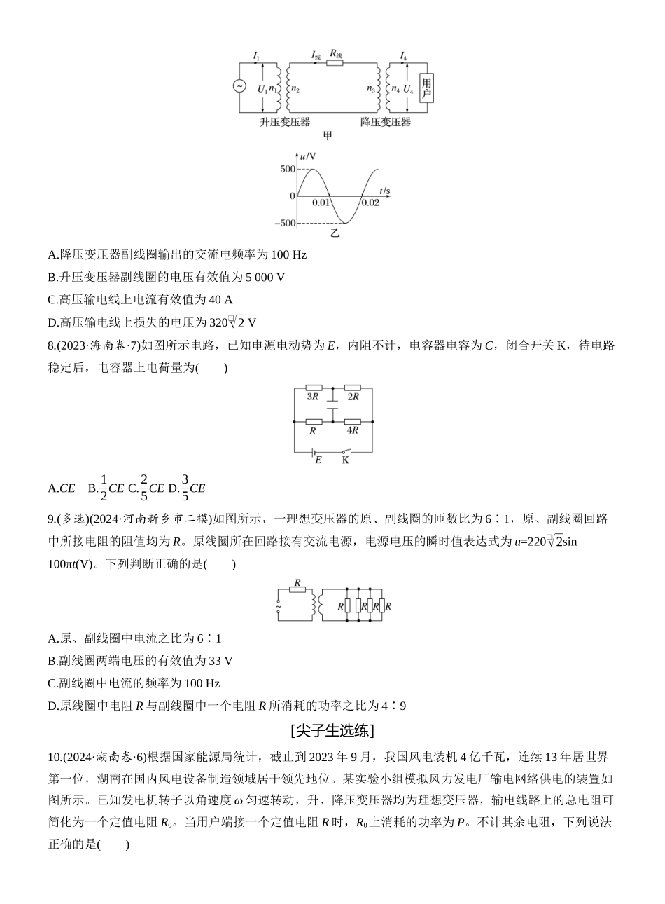 2025年高考物理大二轮-第一篇　专题四　第10练　直流电路与交变电流 .docx_第3页