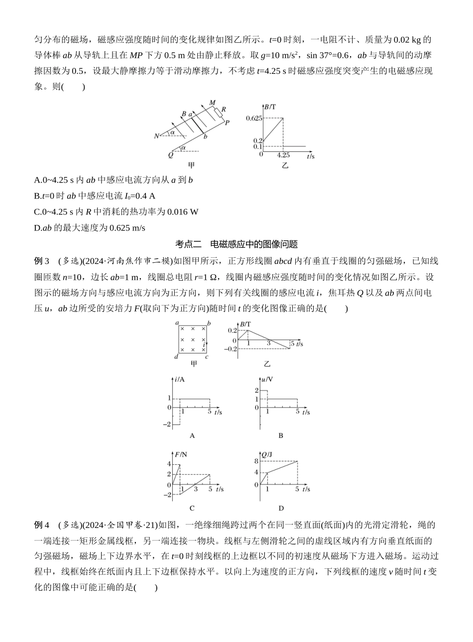 2025年高考物理大二轮-第一篇　专题四　第11讲　电磁感应 (1).docx_第2页