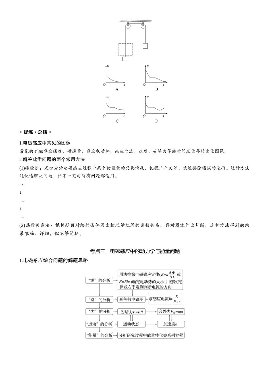 2025年高考物理大二轮-第一篇　专题四　第11讲　电磁感应 (1).docx_第3页
