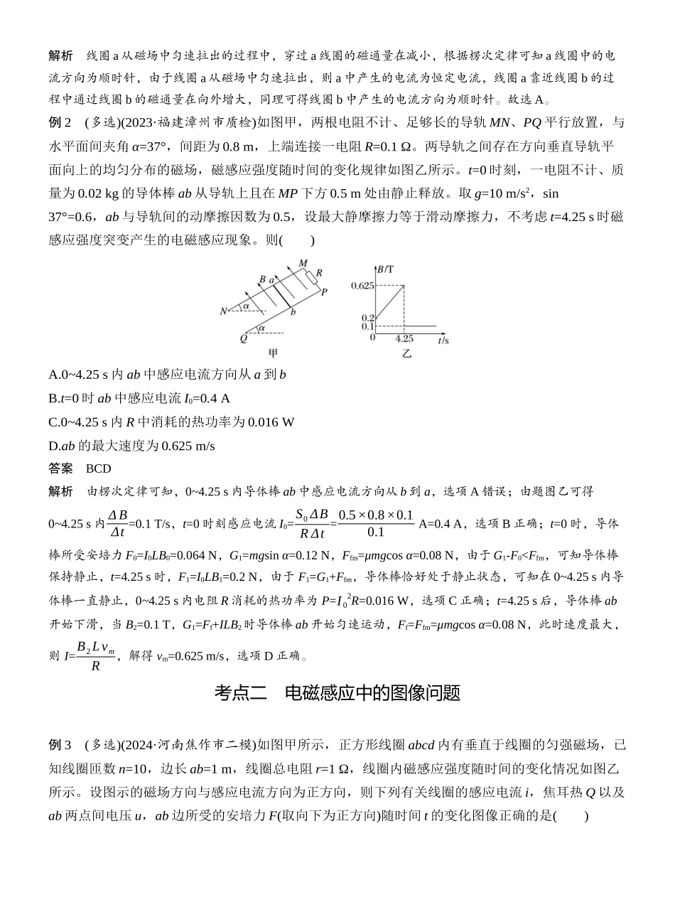 2025年高考物理大二轮-第一篇　专题四　第11讲　电磁感应 .docx_第2页