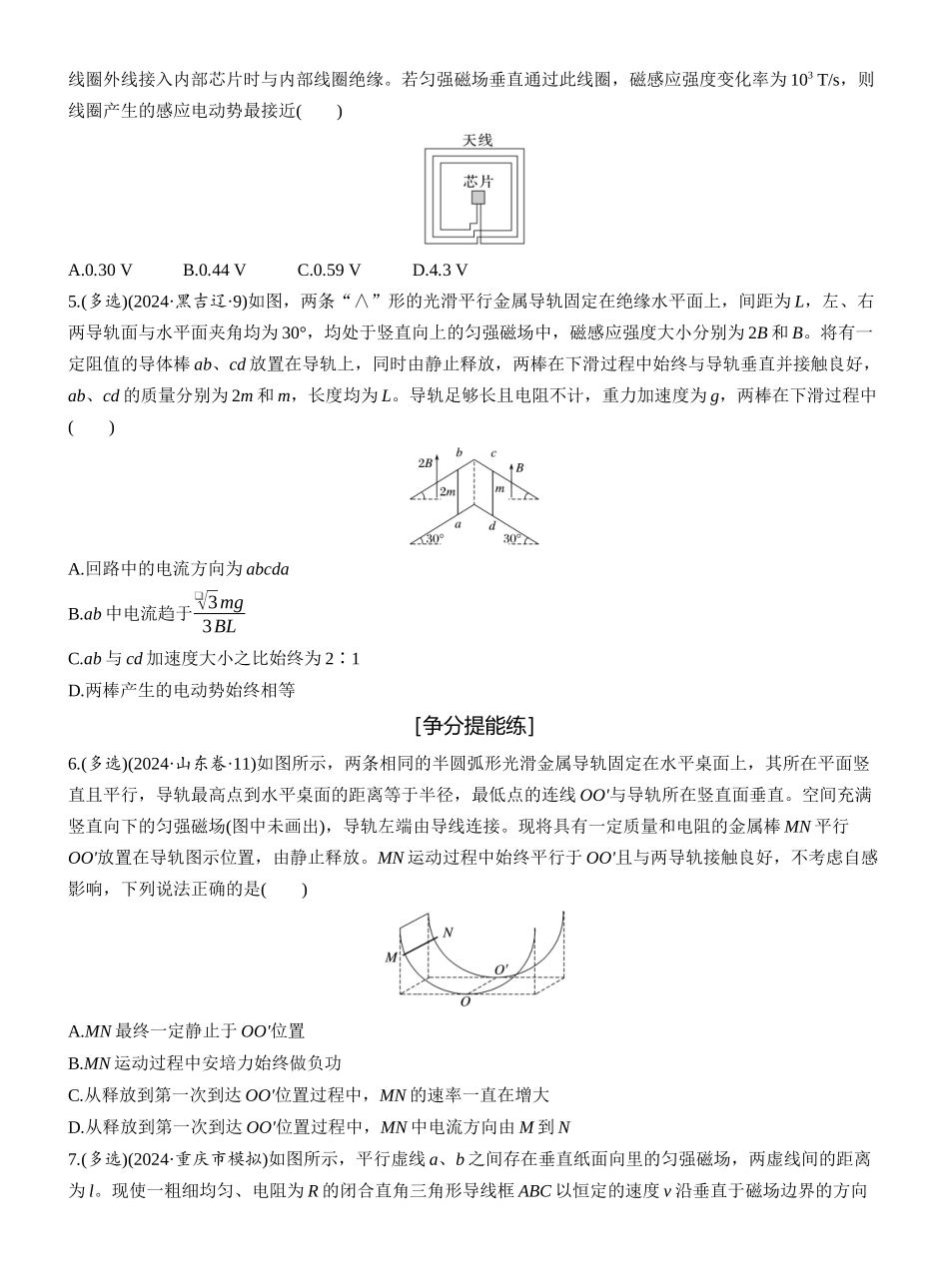 2025年高考物理大二轮-第一篇　专题四　第11练　电磁感应 .docx_第2页