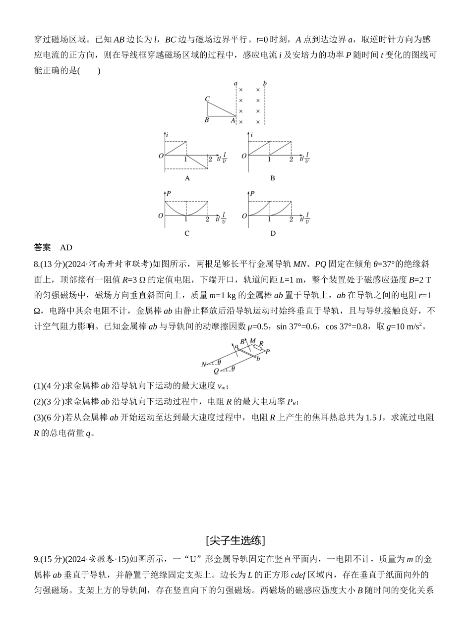 2025年高考物理大二轮-第一篇　专题四　第11练　电磁感应 .docx_第3页