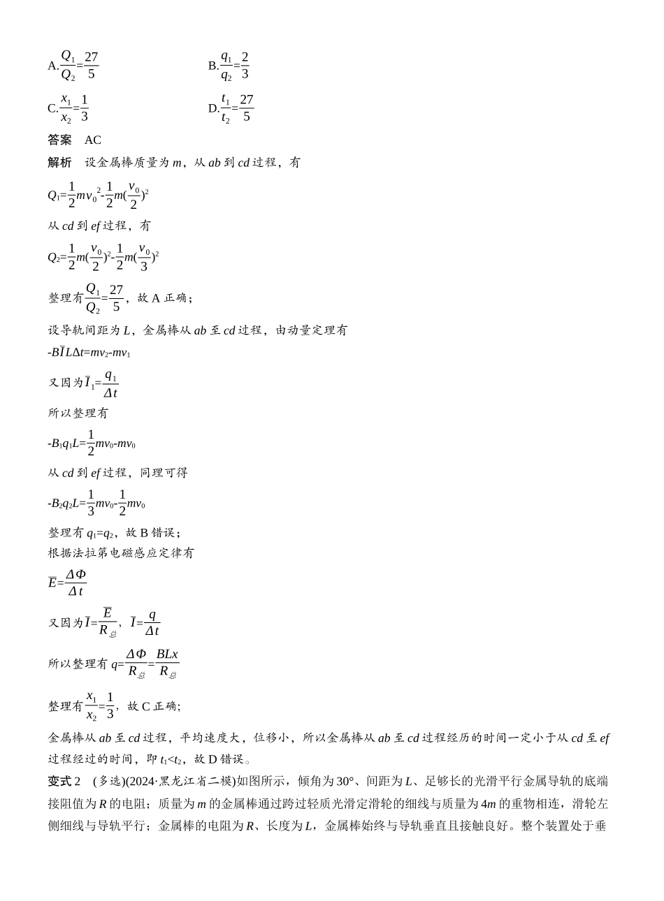 2025年高考物理大二轮-第一篇　专题四　第12讲　动量观点在电磁感应中的应用 .docx_第2页