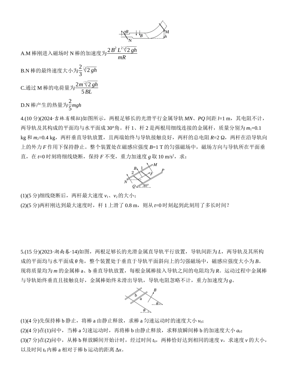 2025年高考物理大二轮-第一篇　专题四　第12练　动量观点在电磁感应中的应用 .docx_第2页