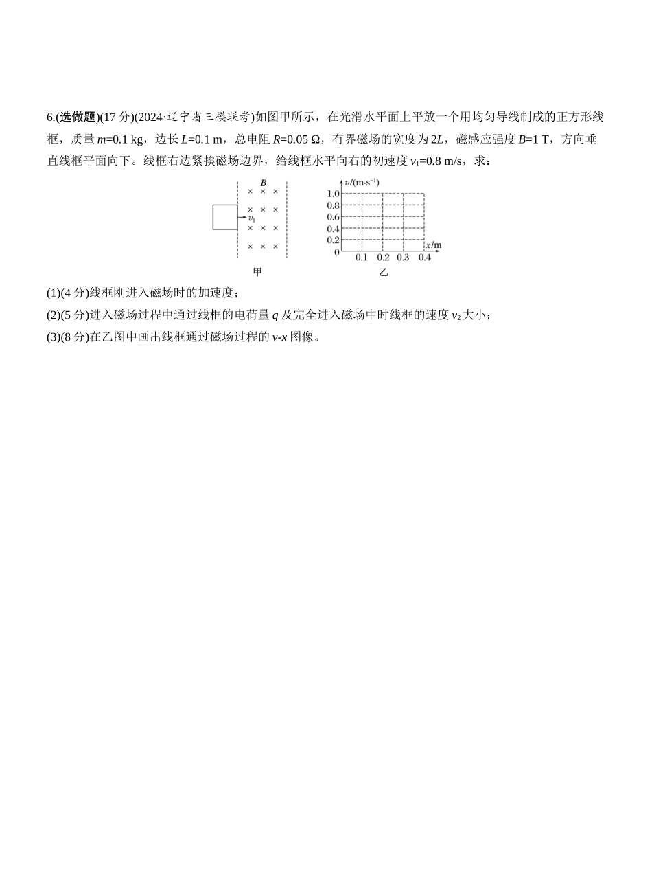 2025年高考物理大二轮-第一篇　专题四　第12练　动量观点在电磁感应中的应用 .docx_第3页
