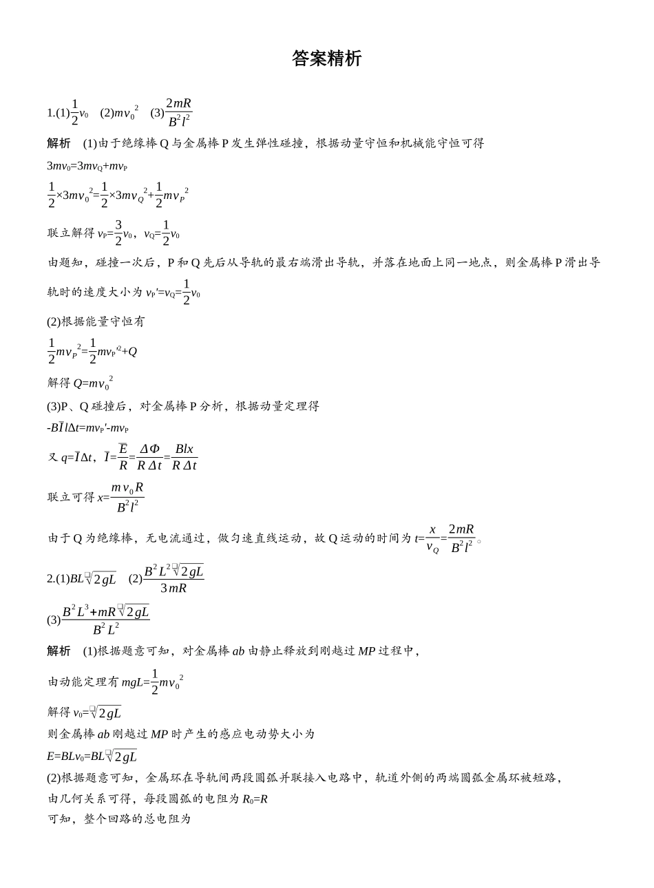 2025年高考物理大二轮-第一篇　专题四　计算题培优练7　用力学三大观点分析电磁感应问题 .docx_第2页