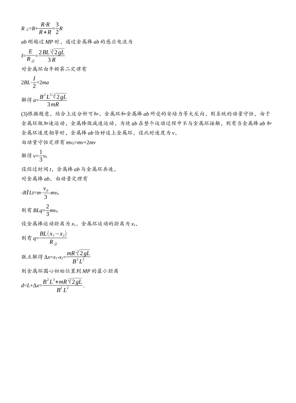 2025年高考物理大二轮-第一篇　专题四　计算题培优练7　用力学三大观点分析电磁感应问题 .docx_第3页
