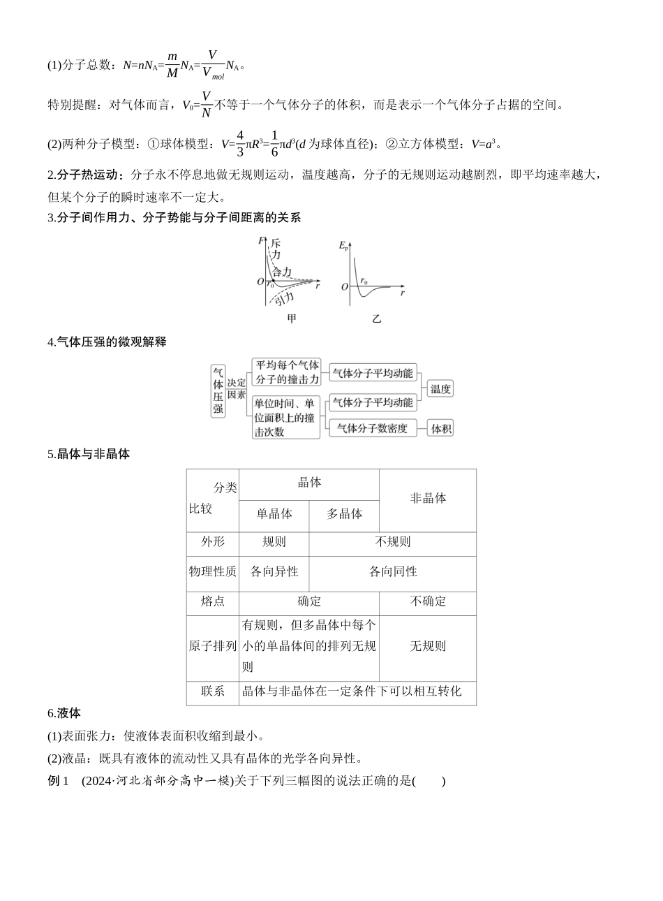 2025年高考物理大二轮-第一篇　专题五　第13讲　热学 (1).docx_第2页