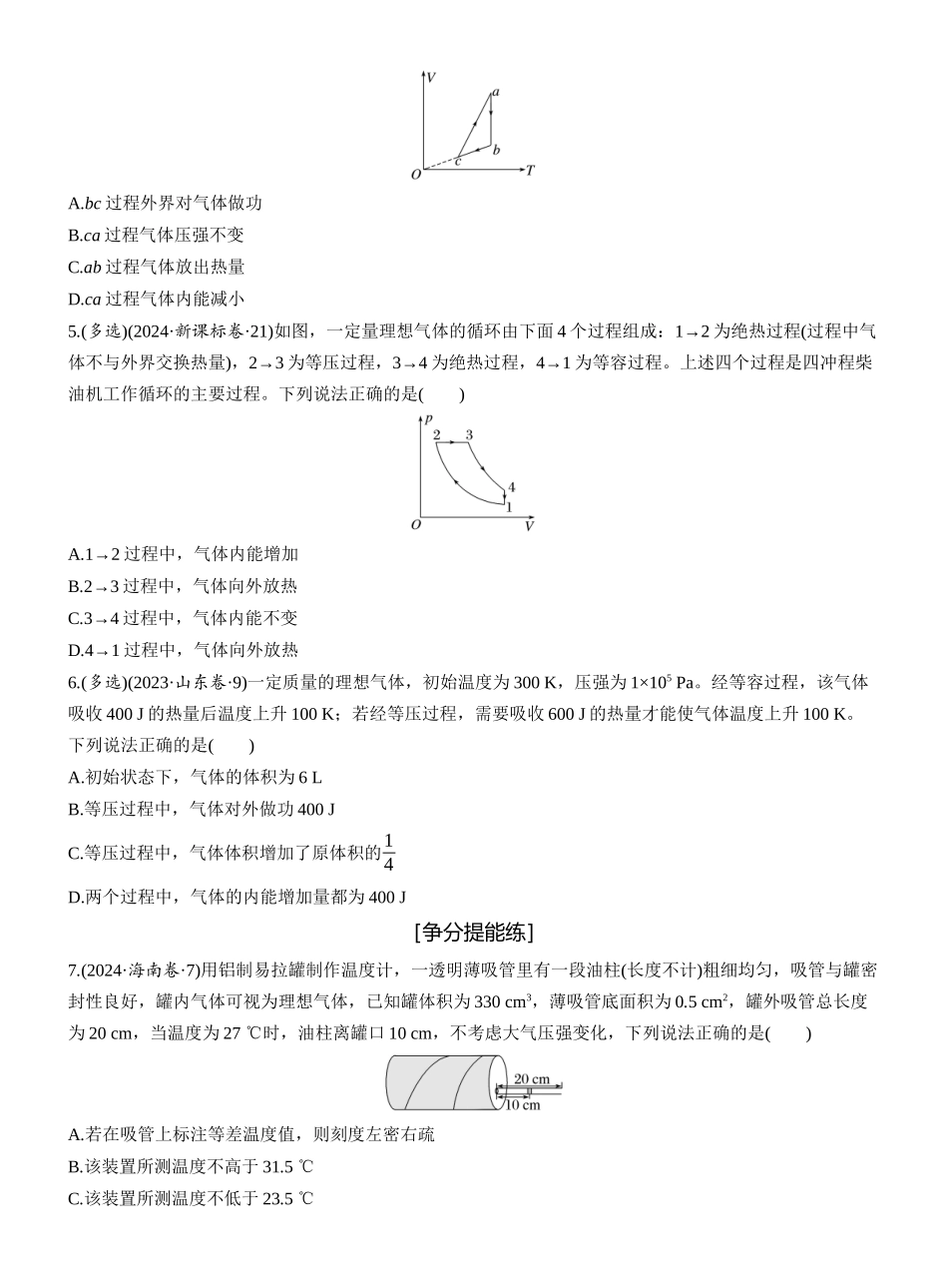 2025年高考物理大二轮-第一篇　专题五　第13练　热学 .docx_第2页