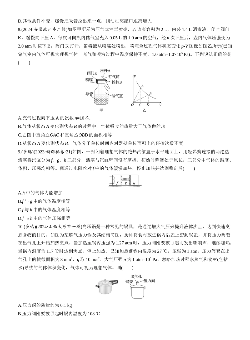 2025年高考物理大二轮-第一篇　专题五　第13练　热学 .docx_第3页