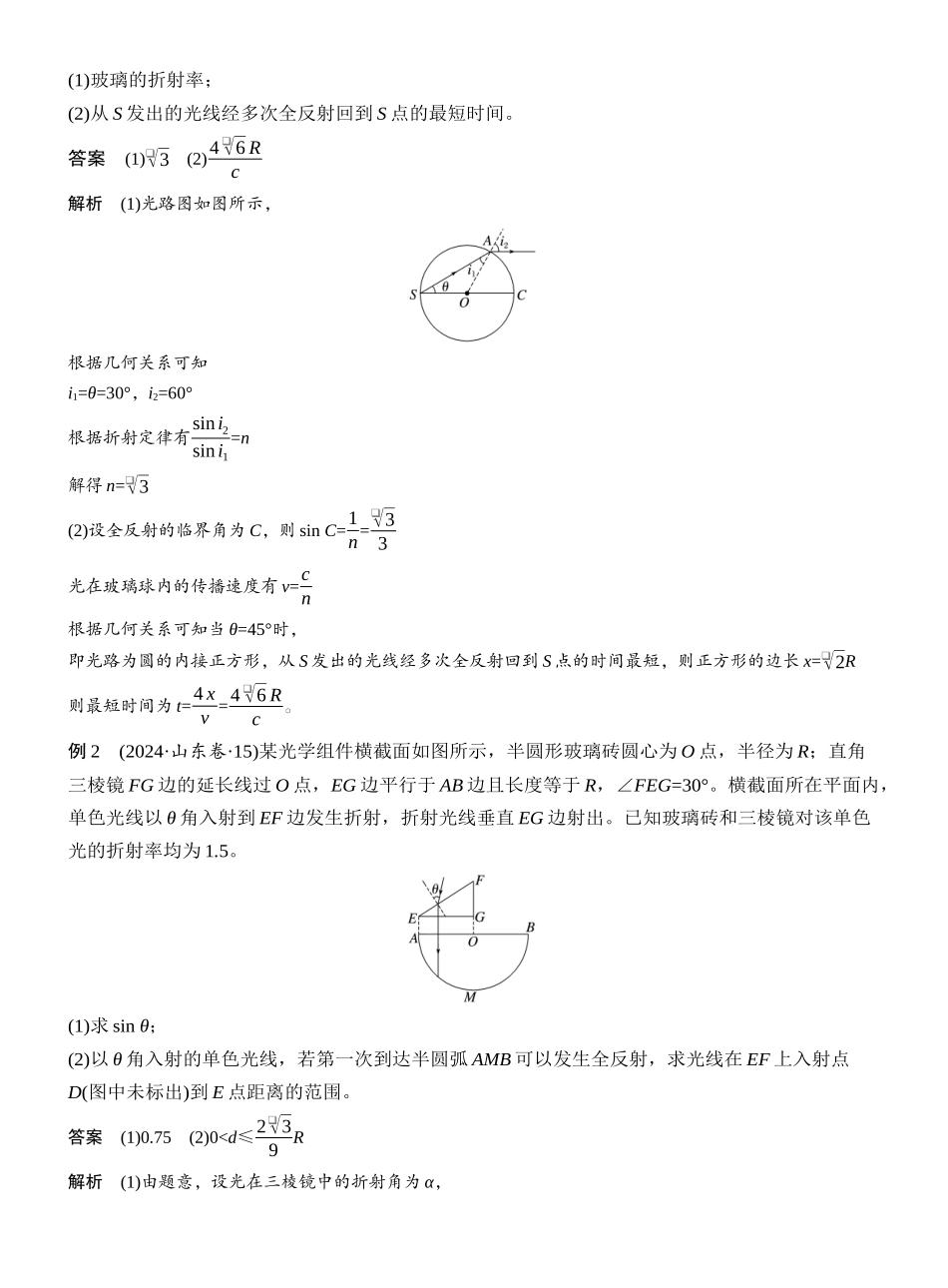 2025年高考物理大二轮-第一篇　专题五　第14讲　光学　电磁波 .docx_第2页