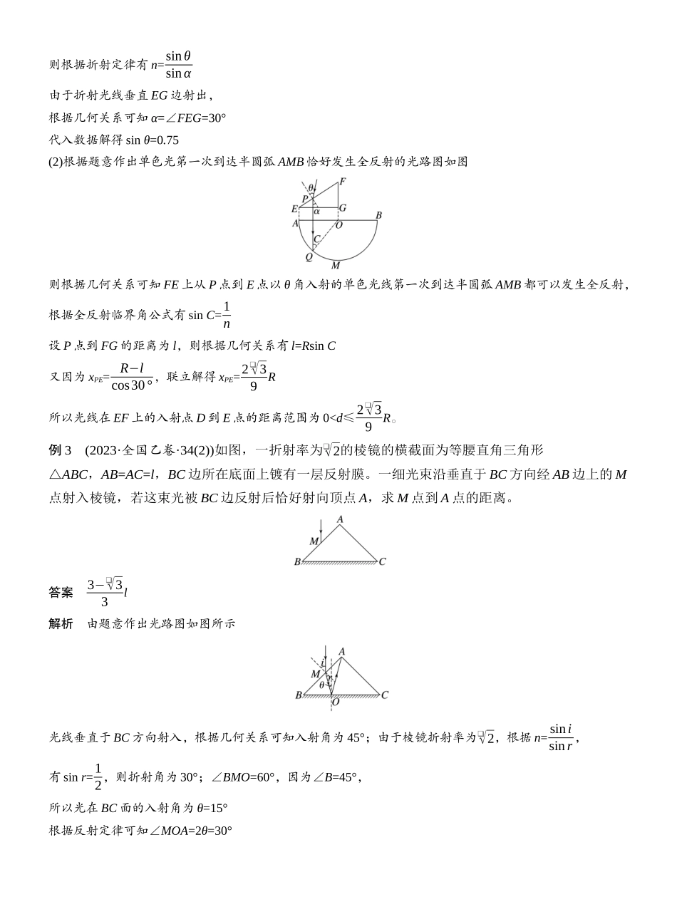 2025年高考物理大二轮-第一篇　专题五　第14讲　光学　电磁波 .docx_第3页