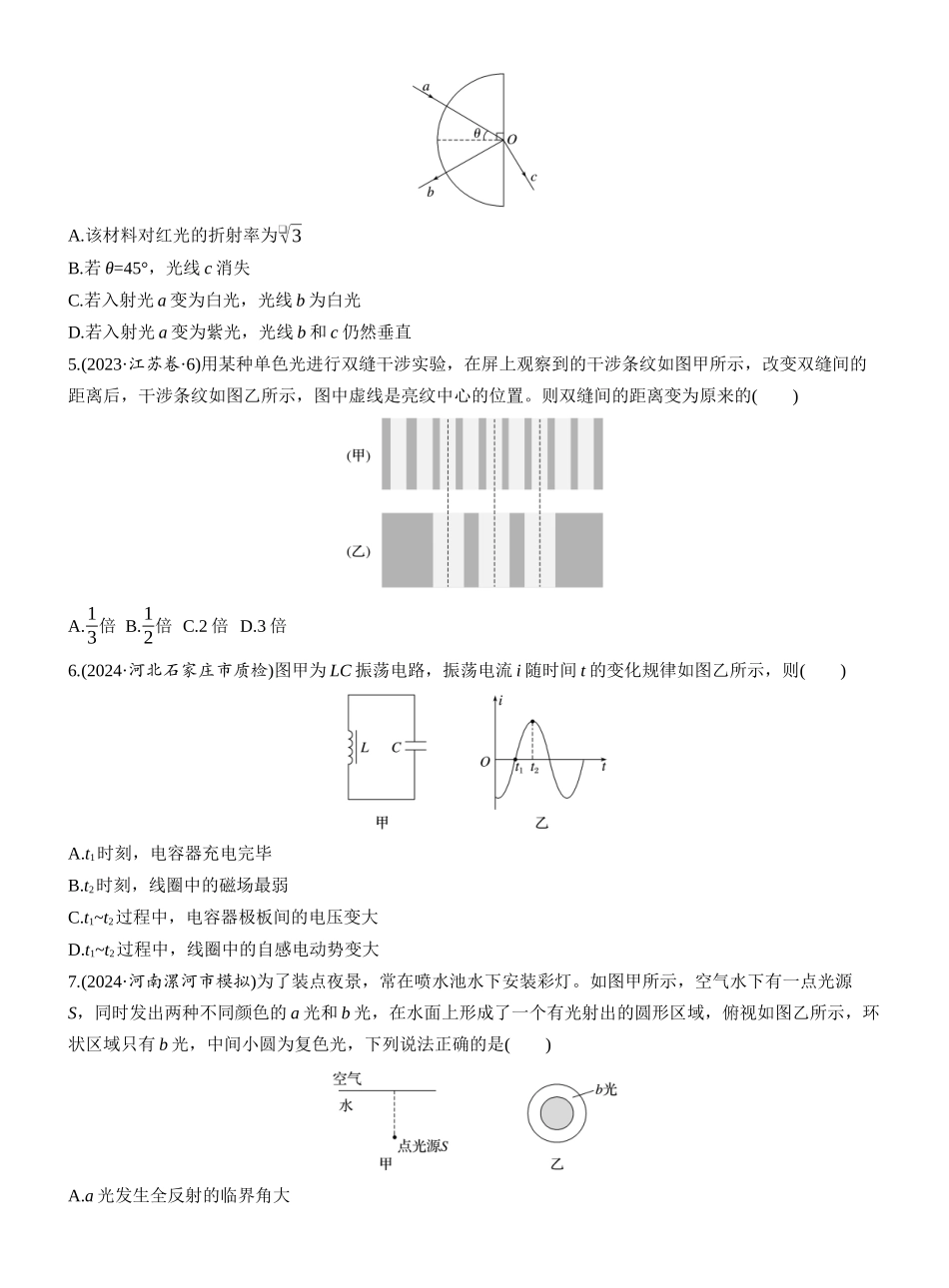 2025年高考物理大二轮-第一篇　专题五　第14练　光学　电磁波 .docx_第2页