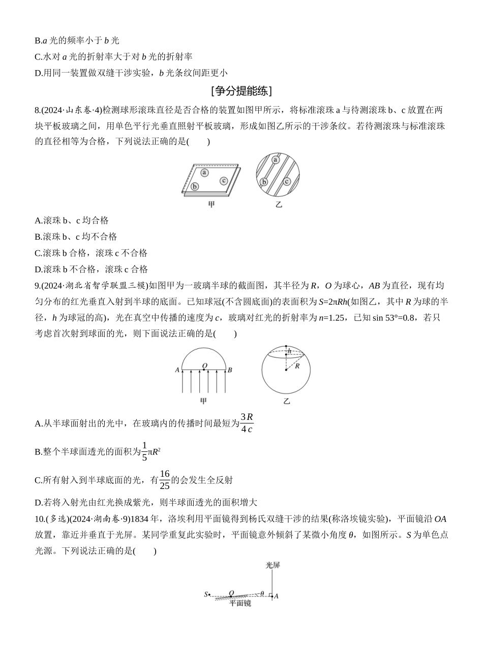2025年高考物理大二轮-第一篇　专题五　第14练　光学　电磁波 .docx_第3页