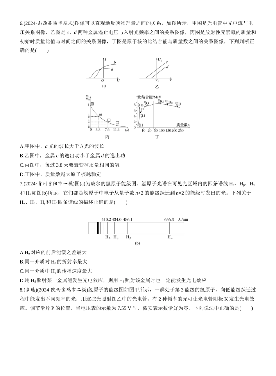 2025年高考物理大二轮-第一篇　专题五　第15练　近代物理 .docx_第2页