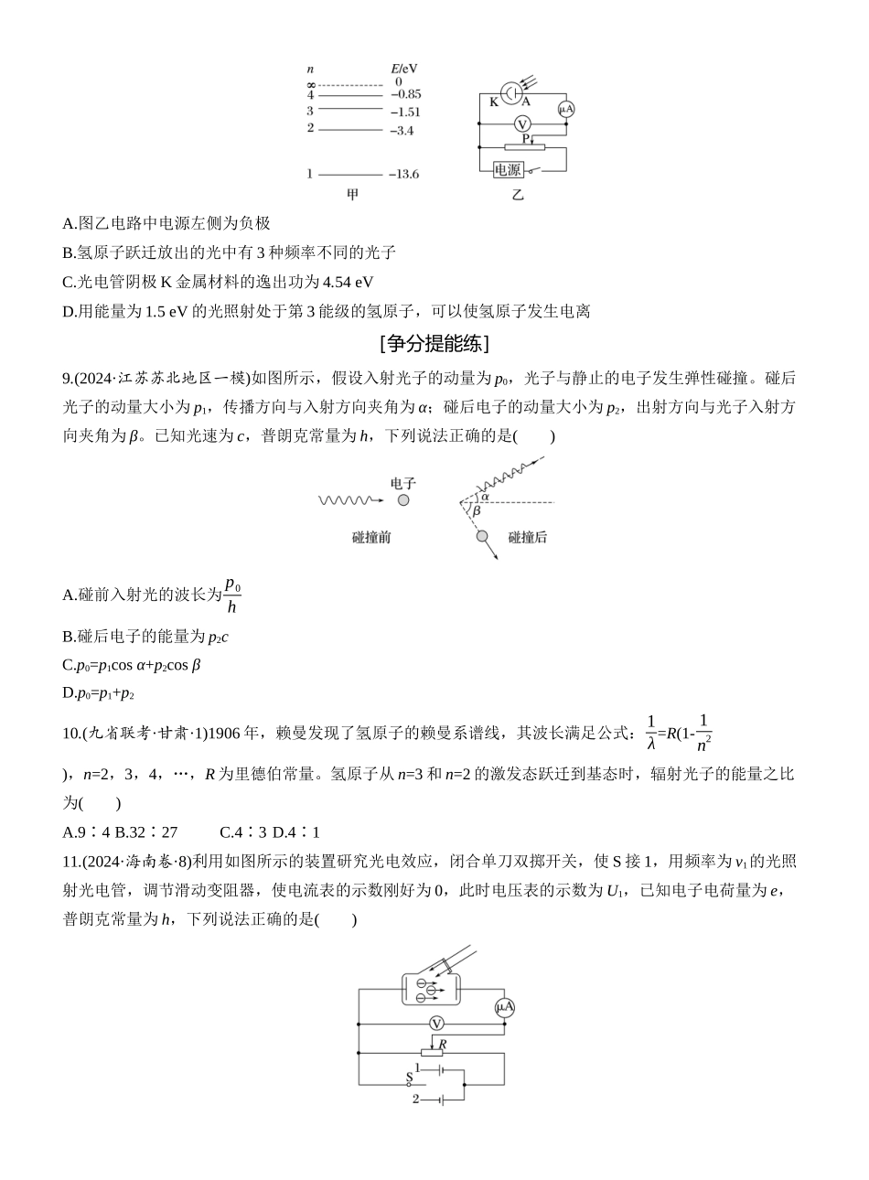 2025年高考物理大二轮-第一篇　专题五　第15练　近代物理 .docx_第3页
