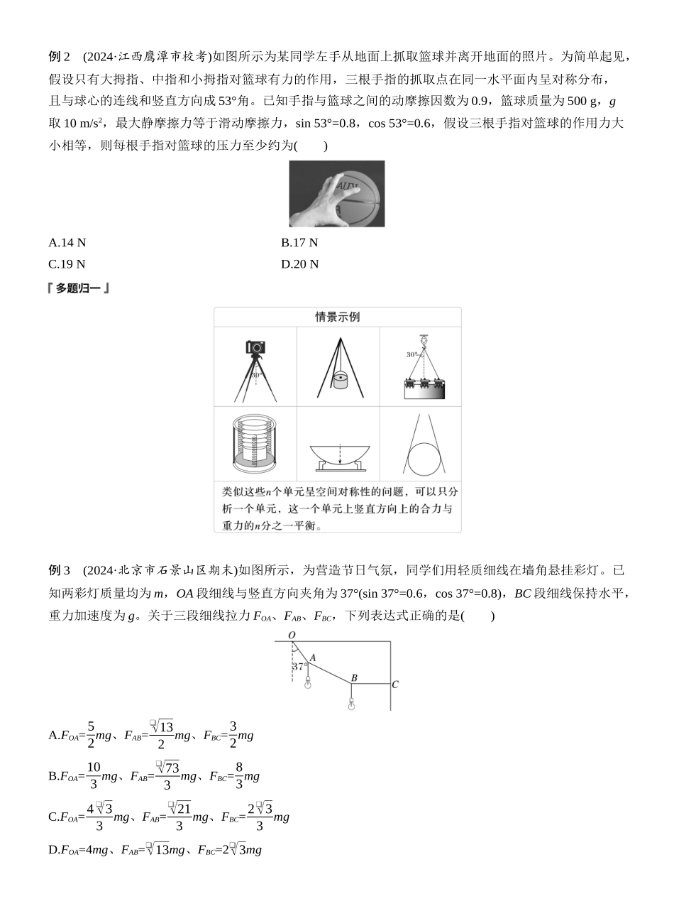 2025年高考物理大二轮-第一篇　专题一　第1讲　力与物体的平衡 (1).docx_第3页