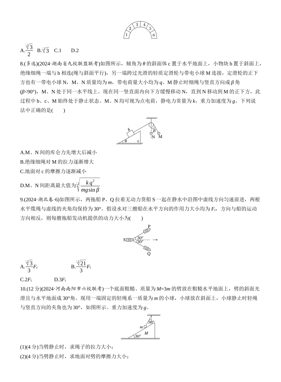 2025年高考物理大二轮-第一篇　专题一　第1练　力与物体的平衡 .docx_第3页