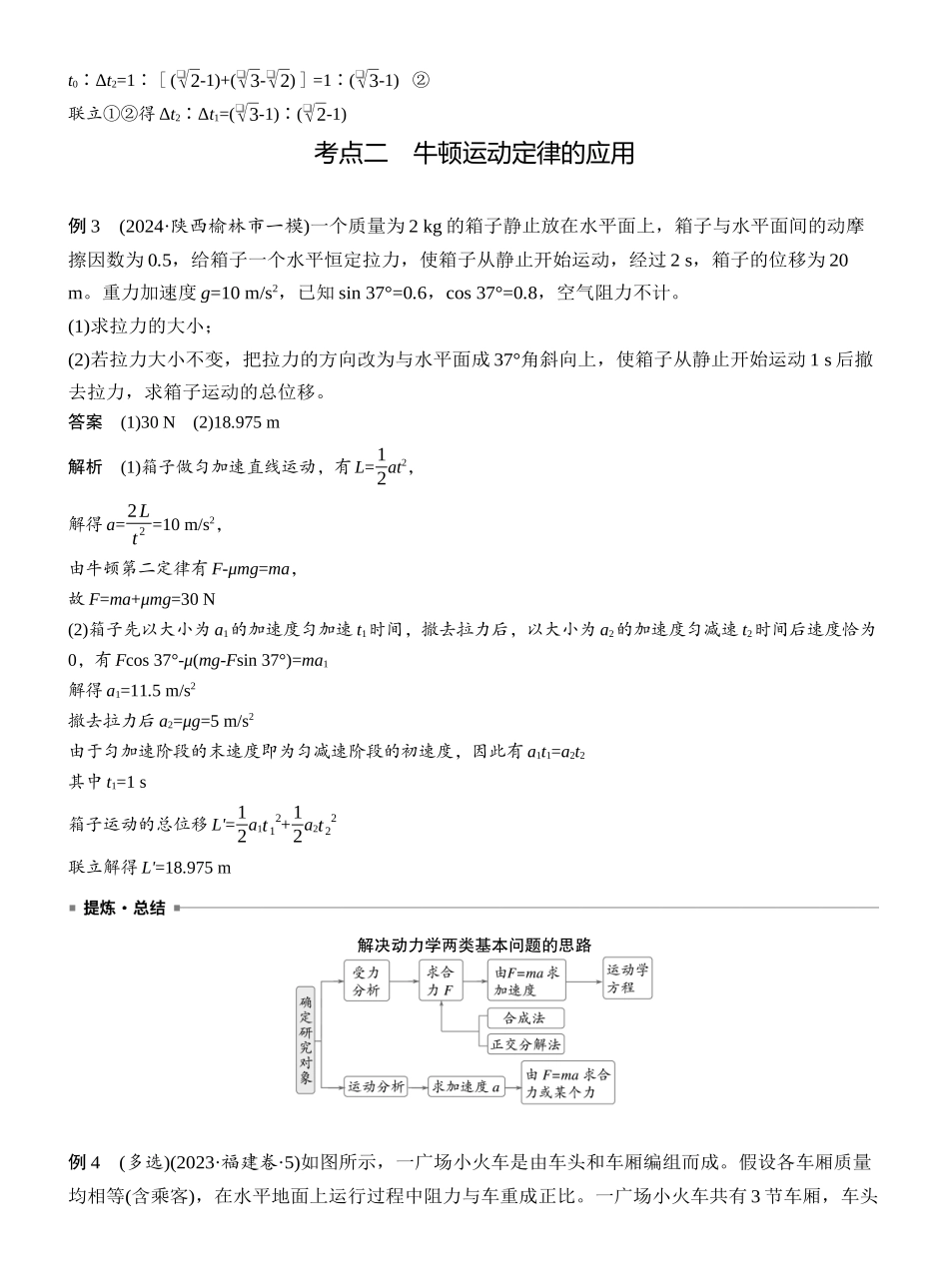 2025年高考物理大二轮-第一篇　专题一　第2讲　匀变速直线运动　牛顿运动定律 .docx_第3页