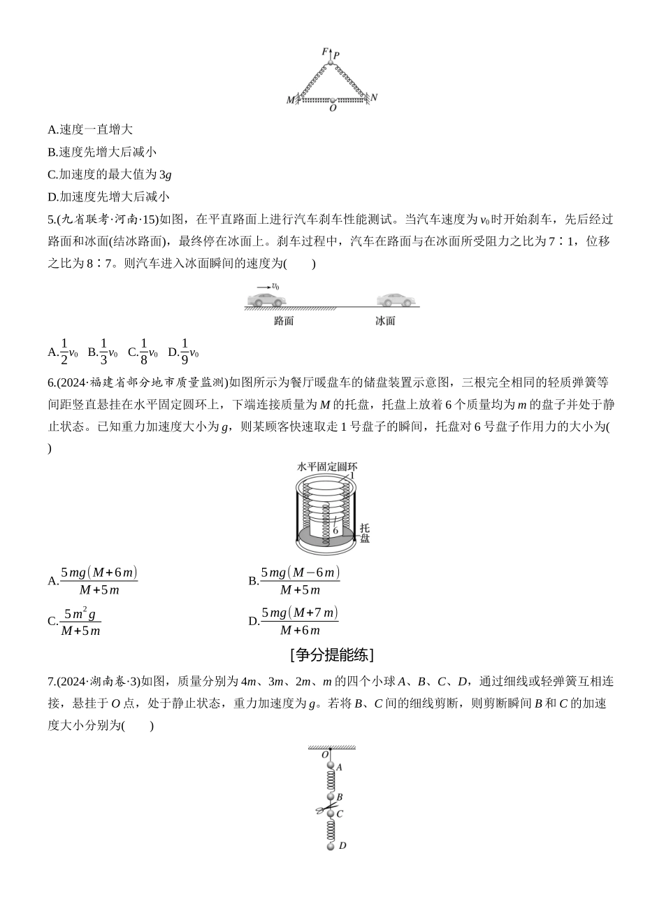 2025年高考物理大二轮-第一篇　专题一　第2练　匀变速直线运动　牛顿运动定律 .docx_第2页