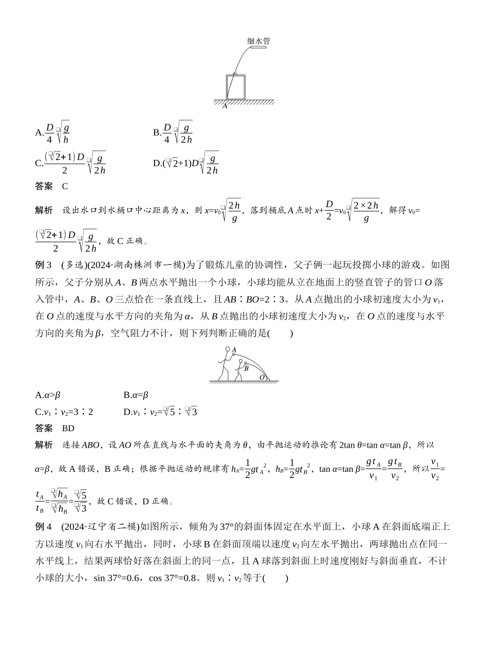 2025年高考物理大二轮-第一篇　专题一　第3讲　抛体运动 .docx_第3页