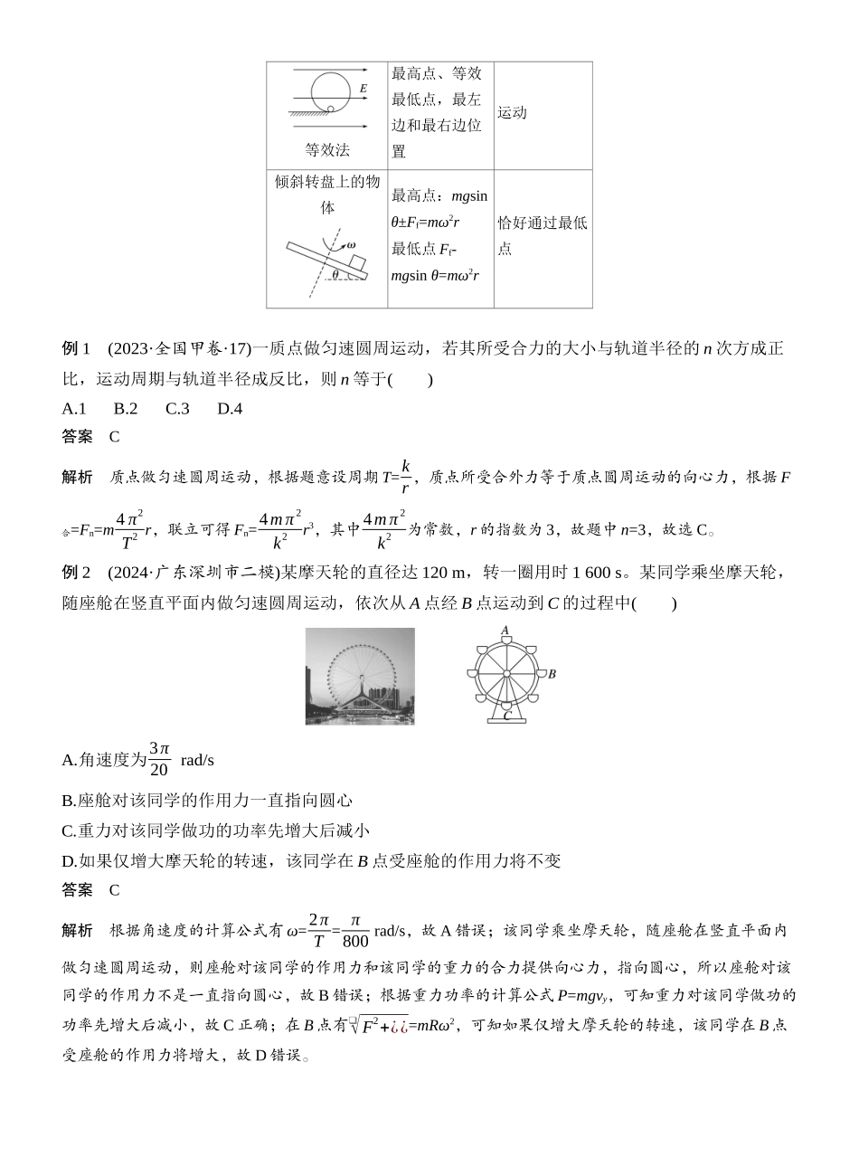 2025年高考物理大二轮-第一篇　专题一　第4讲　圆周运动　天体的运动 .docx_第2页