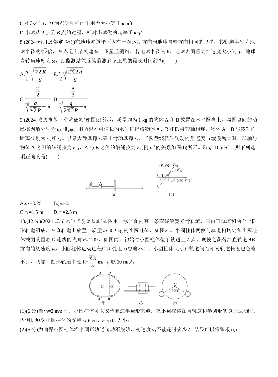 2025年高考物理大二轮-第一篇　专题一　第4练　圆周运动　天体的运动 .docx_第3页