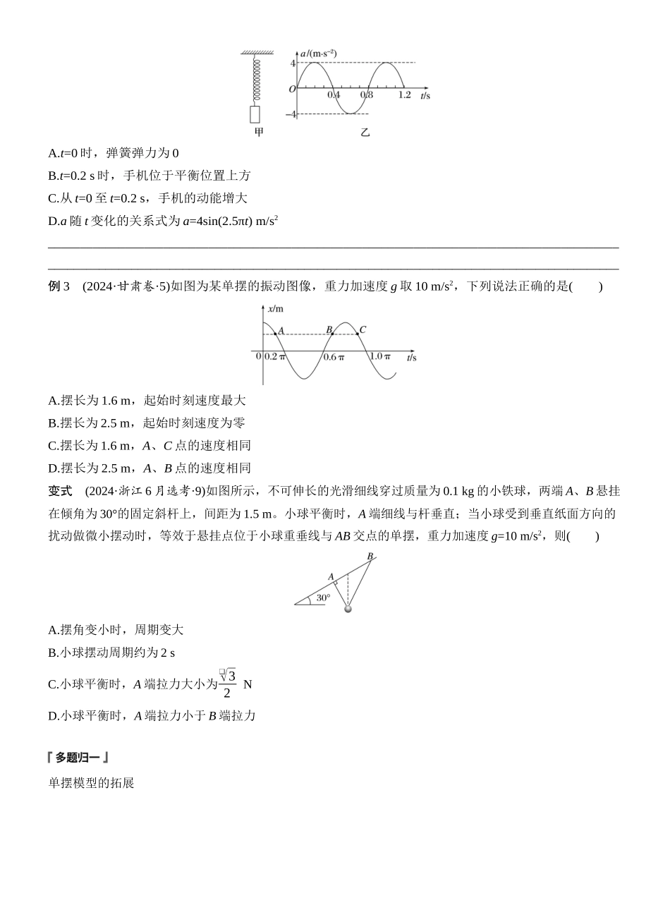 2025年高考物理大二轮-第一篇　专题一　第5讲　机械振动和机械波 (1).docx_第3页
