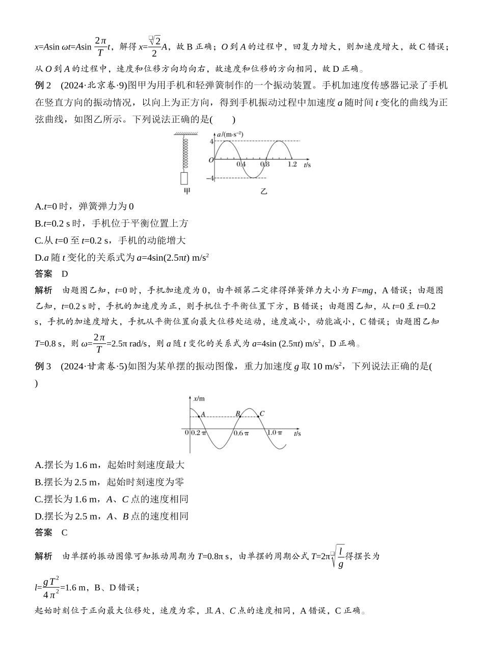 2025年高考物理大二轮-第一篇　专题一　第5讲　机械振动和机械波 .docx_第3页