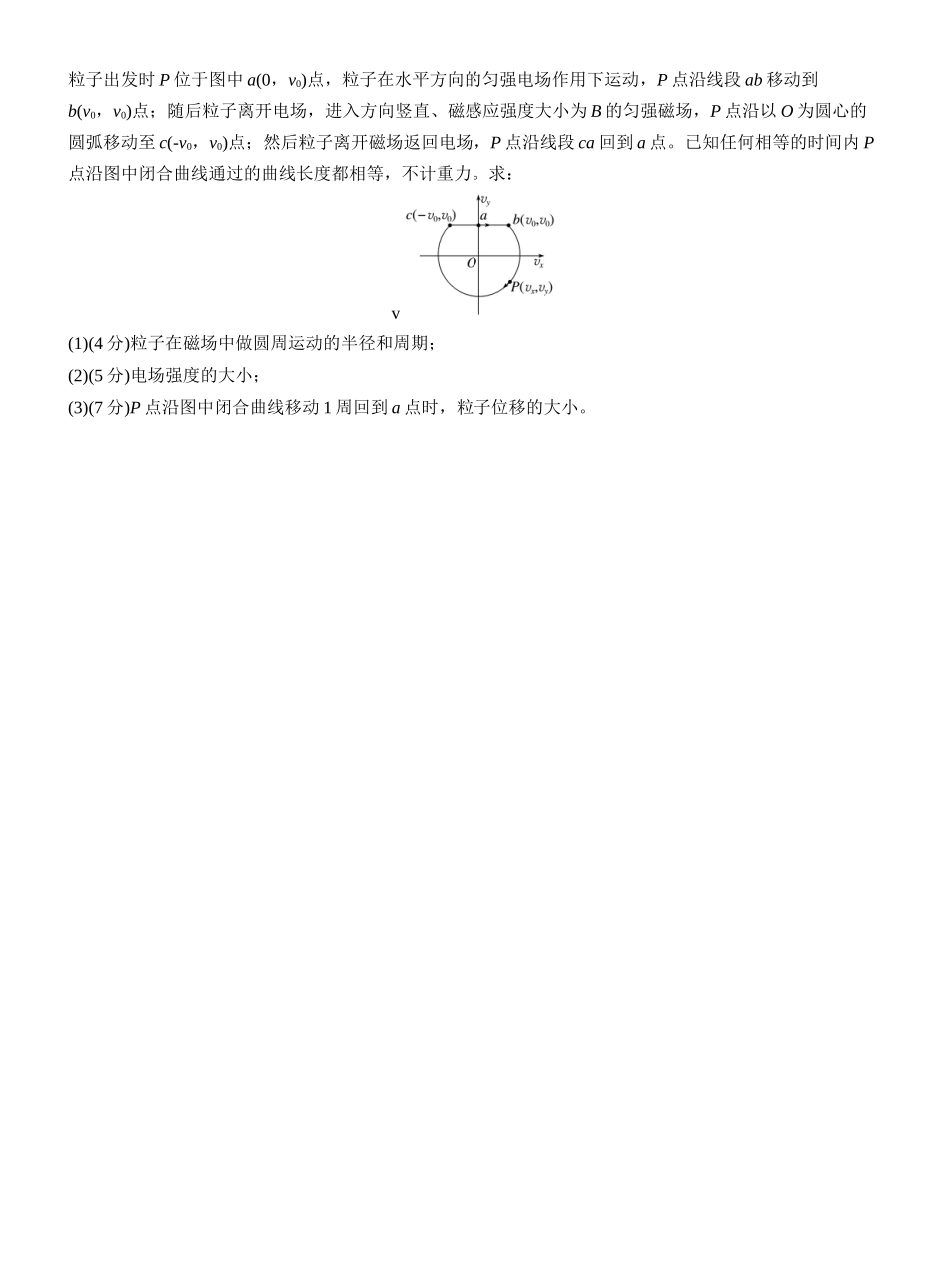 2025年高考物理大二轮-计算题提分练(1) .docx_第2页